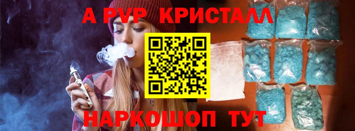 APVP кристаллы  Alpha-PVP мука  Вход с VPN  Зерноград 
