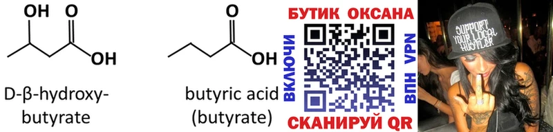 Бутират GHB Зерноград
