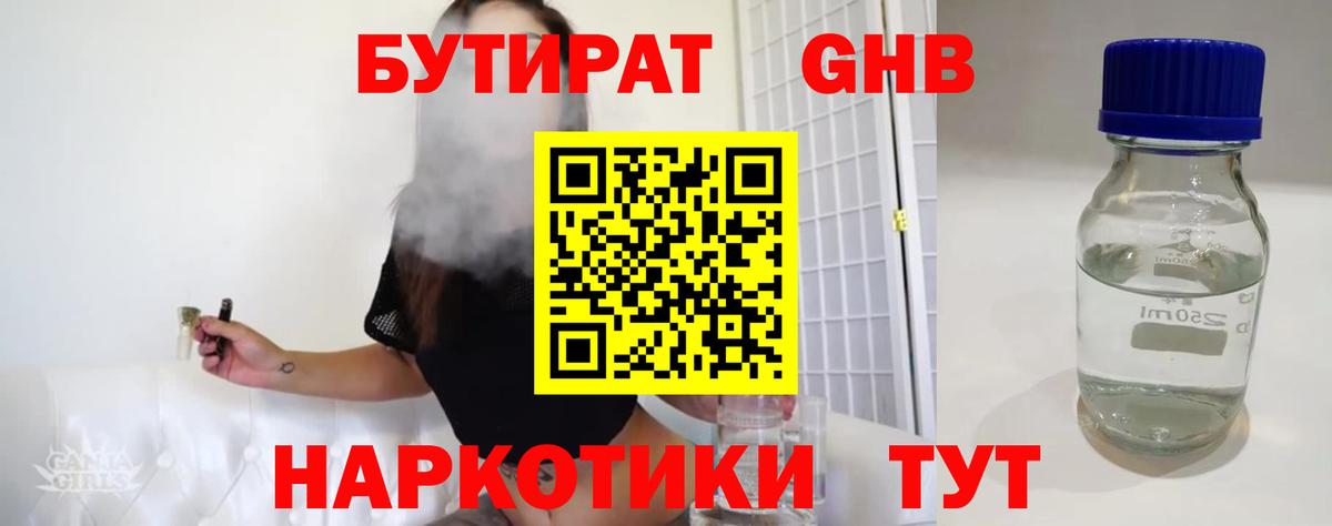 Зерноград  БУТИРАТ  Вход с VPN  БУТИРАТ Butirat 
