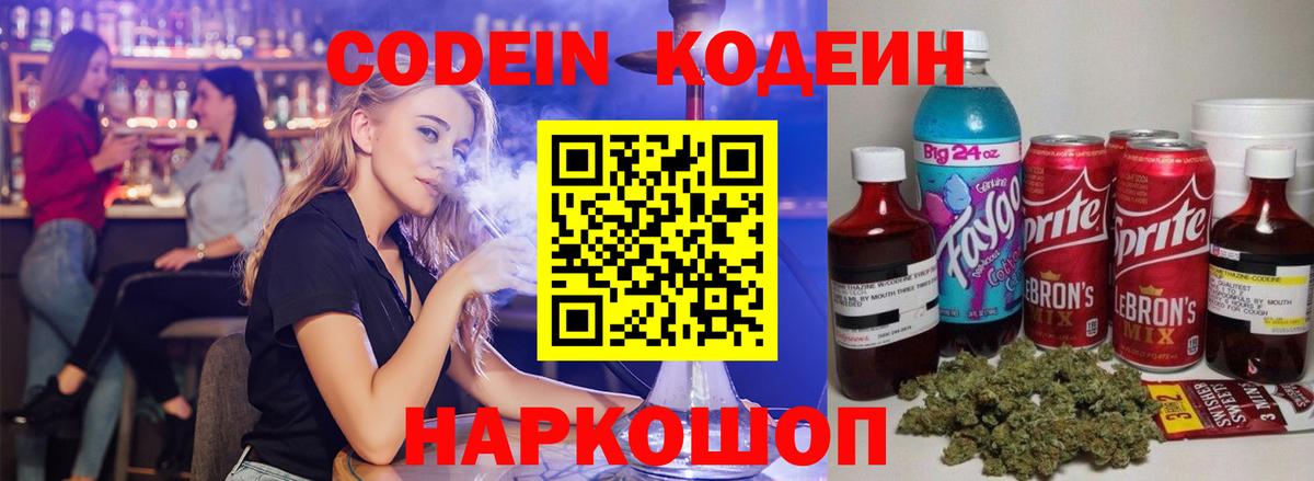 Кодеин Purple Drank  Кодеин напиток Lean (лин)  Зерноград 