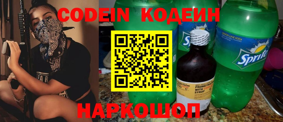 Кодеин Purple Drank  Codein Purple Drank  Зерноград  Вход с VPN 