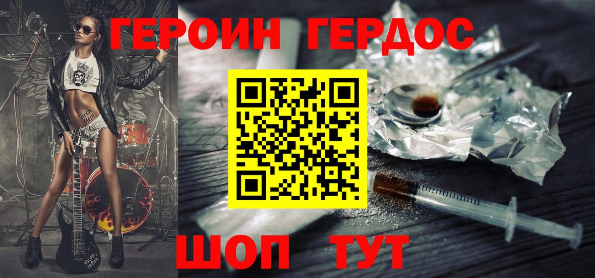 Героин  Зерноград  Героин хмурый 