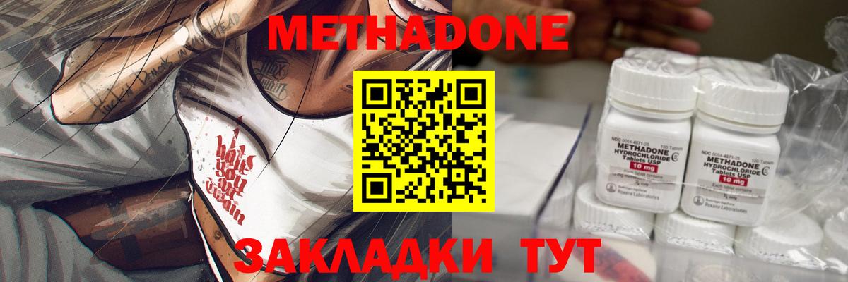 МЕТАДОН methadone Зерноград