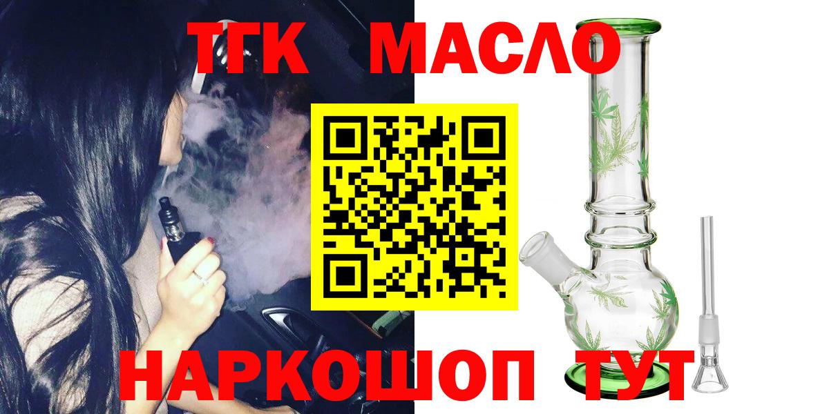 купить наркотик  Вход с VPN  Зерноград  ТГК вейп с тгк  Дистиллят ТГК THC oil 