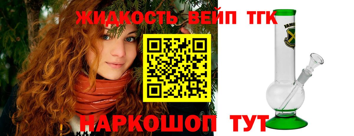 Дистиллят ТГК жижа Зерноград